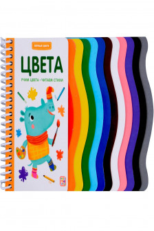 Первые шаги. Цвета