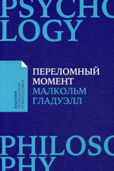 Переломный момент: Как незначительные изменения приводят к глобальным переменам