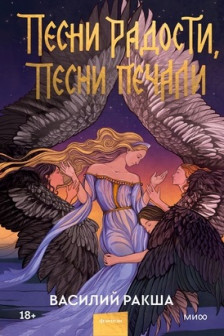 Песни радости песни печали