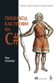 Пиши код как профи на С