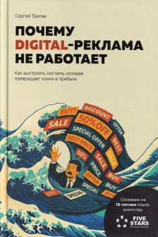 Почему Digital реклама не работает