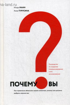 Почему вы?