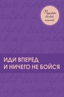 Подарок самой смелой. Книги про женщин которые смогли