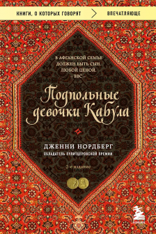 Подпольные девочки Кабула. История афганок которые живут в мужском обличье