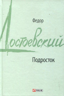 Подросток