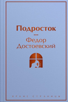 Подросток