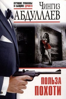 Польза похоти