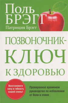 Позвоночник - ключ к здоровью