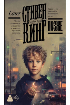 Позже