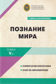 Познание мира 5 кл