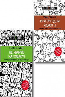 Психология. Плюс 1 победа