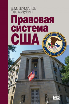 Правовая система США