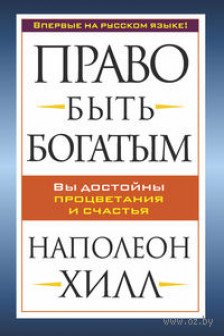 Право быть богатым