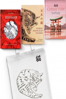 Прекрасные книги о Японии. Сборный комплект из 3-х книг с шоппером