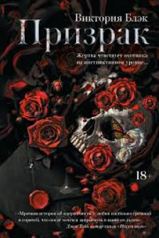 Призрак