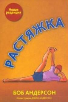 Растяжка