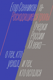 Расходящиеся тропы