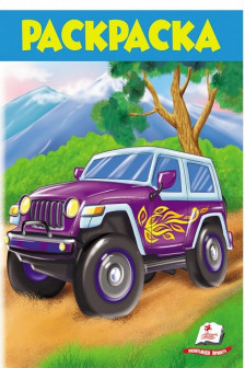 Раскраска А4 Джип