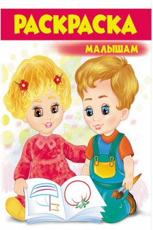 Раскраска малышам А4 (3)