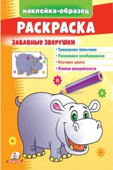 Раскраска Забавные зрерушки