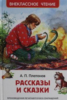 Рассказы и сказки
