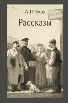 Рассказы