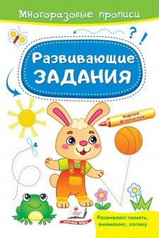 Развивающие задания_Зайчик