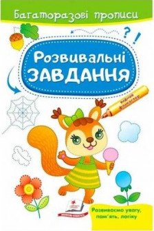 Развивающие задания_Белка