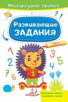 Развивающие задания_Ежик