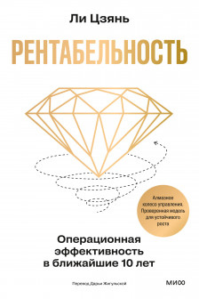 Рентабельность: операционная эффективность в ближайшие 10 лет