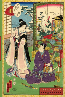RetroJapan. Свидание. Ежедневник недатированный