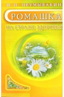 Ромашка