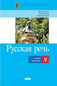 Русская речь Manual pentru clasa 5