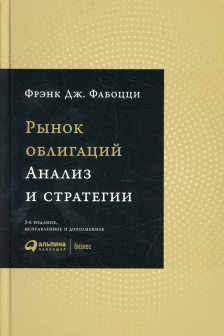 Рынок облигаций: Анализ и стратегии.