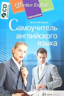 Самоучитель английского языка(CD)