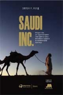SAUDI INC