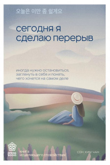 Сегодня я сделаю перерыв. Иногда нужно остановиться заглянуть в себя и понять чего хочется на самом деле