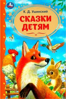 Сказки детям