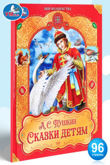 Сказки детям