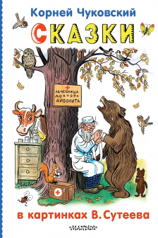 Сказки в картинках