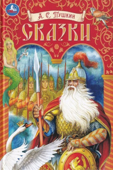 Сказки