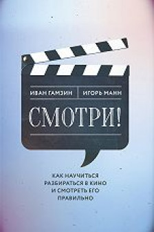 Смотри