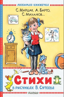 Стихи в рисунках