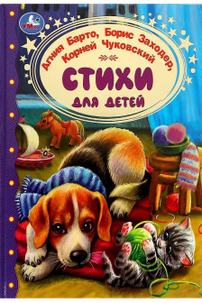 Стихи для детей