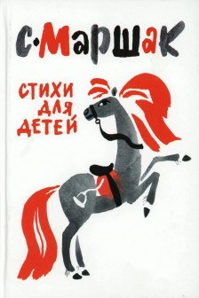 Стихи для детей