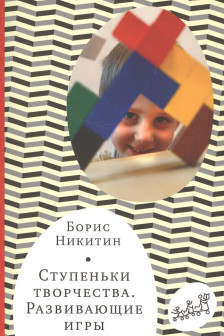 Ступеньки творчества