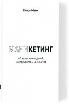 Маннкетинг