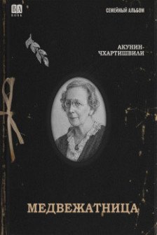 Медвежатница