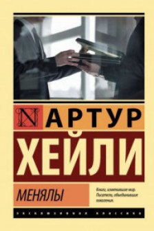 Менялы