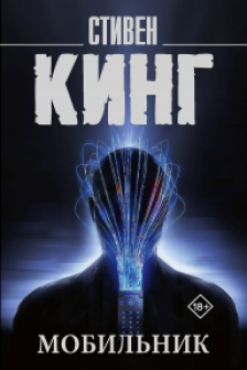 Мобильник